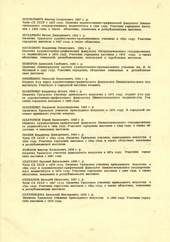 Каталог выставки произведений тагильских художников. (НТГИА. Ф.582. Оп.1. Д.25а. Л.8) Каталог выставки произведений тагильских художников. (НТГИА. Ф.582. Оп.1. Д.25а. Л.8)