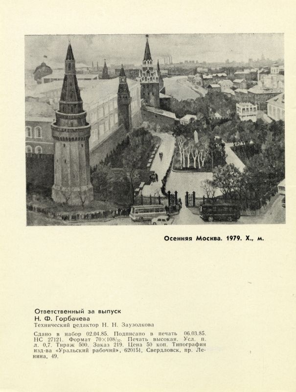 Буклет о творческой деятельности Караваева В.И. (НТГИА. Ф.582. Оп.1. Д.53г. Л.1об) Буклет о творческой деятельности Караваева В.И. (НТГИА. Ф.582. Оп.1. Д.53г. Л.1об)