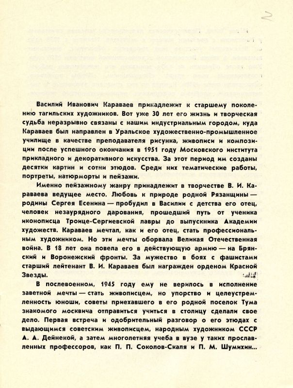 Буклет о творческой деятельности Караваева В.И. (НТГИА. Ф.582. Оп.1. Д.53г. Л.2) Буклет о творческой деятельности Караваева В.И. (НТГИА. Ф.582. Оп.1. Д.53г. Л.2)