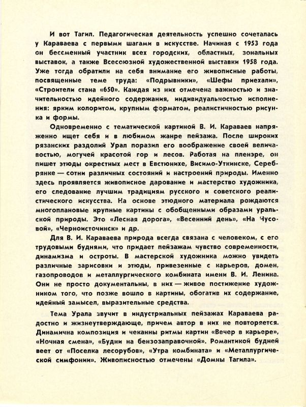 Буклет о творческой деятельности Караваева В.И. (НТГИА. Ф.582. Оп.1. Д.53г. Л.2об) Буклет о творческой деятельности Караваева В.И. (НТГИА. Ф.582. Оп.1. Д.53г. Л.2об)