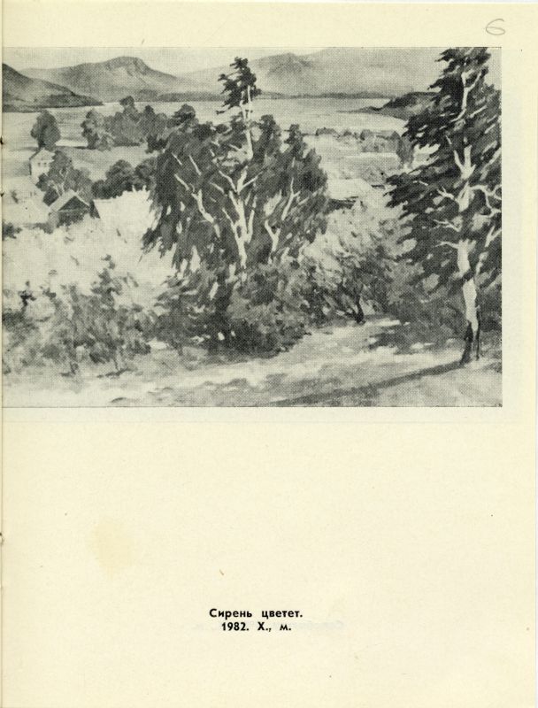 Буклет о творческой деятельности Караваева В.И. (НТГИА. Ф.582. Оп.1. Д.53г. Л.6) Буклет о творческой деятельности Караваева В.И. (НТГИА. Ф.582. Оп.1. Д.53г. Л.6)