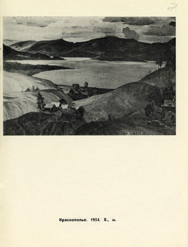 Буклет о творческой деятельности Караваева В.И. (НТГИА. Ф.582. Оп.1. Д.53г. Л.7) Буклет о творческой деятельности Караваева В.И. (НТГИА. Ф.582. Оп.1. Д.53г. Л.7)