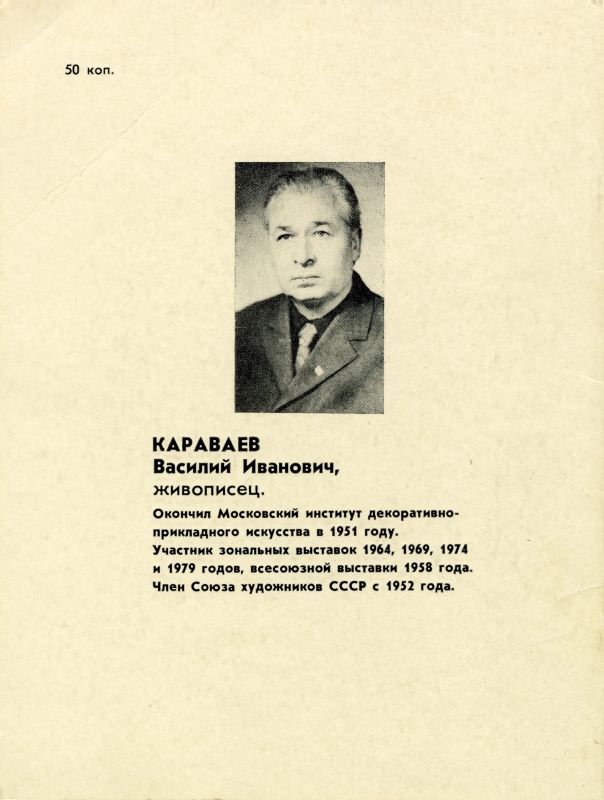 Буклет о творческой деятельности Караваева В.И. (НТГИА. Ф.582. Оп.1. Д.53г. Л.9ob) Буклет о творческой деятельности Караваева В.И. (НТГИА. Ф.582. Оп.1. Д.53г. Л.9ob)