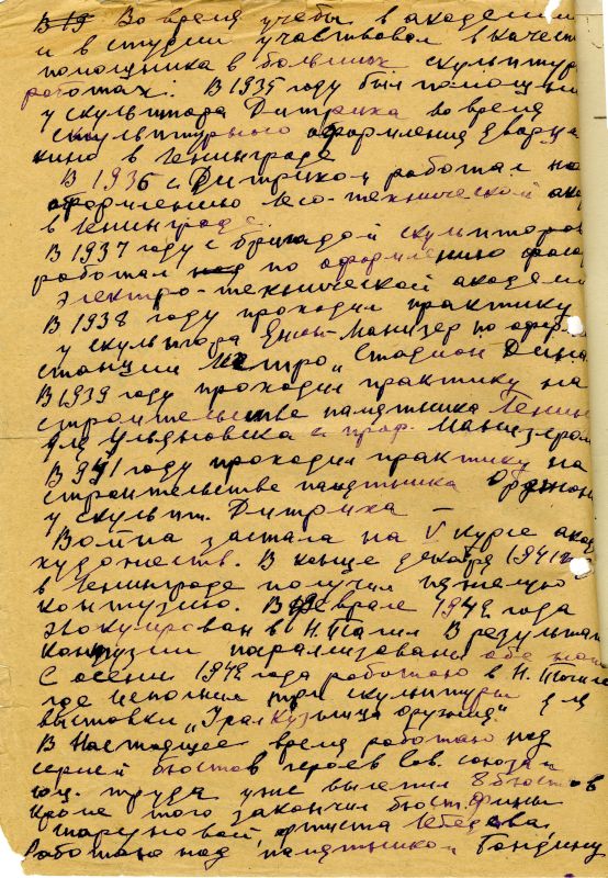 Автобиография Крамского Михаила Павловича. 1951 год. (НТГИА. Ф.582. Оп.2. Д.5. Л.14об) Автобиография Крамского Михаила Павловича. 1951 год. (НТГИА. Ф.582. Оп.2. Д.5. Л.14об)