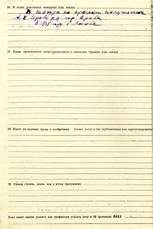 Личная карточка Крамского Михаила Павловича, члена Союза Советских художников. (НТГИА. Ф.582. Оп.2. Д.5. Л.2об) Личная карточка Крамского Михаила Павловича, члена Союза Советских художников. (НТГИА. Ф.582. Оп.2. Д.5. Л.2об)