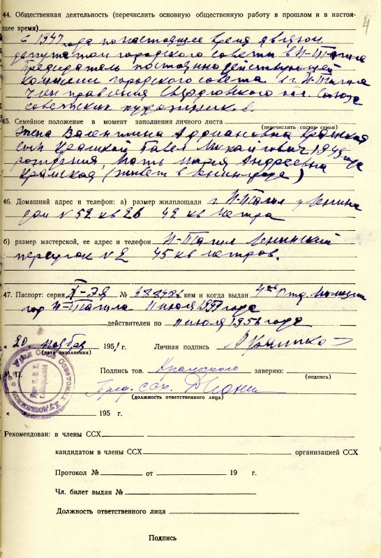 Личная карточка Крамского Михаила Павловича, члена Союза Советских художников. (НТГИА. Ф.582. Оп.2. Д.5. Л.4) Личная карточка Крамского Михаила Павловича, члена Союза Советских художников. (НТГИА. Ф.582. Оп.2. Д.5. Л.4)