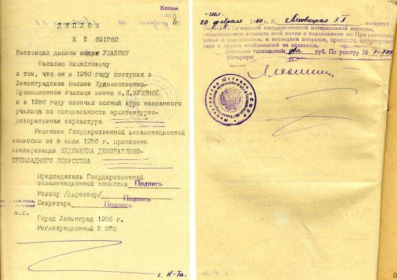 Диплом Ушакова Василия Михайловича об окончании Ленинградского высшего художественно-промышленного училища им. В.И. Мухиной. (НТГИА. Ф.582. Оп.2. Д.7. Лл.8-8об) Диплом Ушакова Василия Михайловича об окончании Ленинградского высшего художественно-промышленного училища им. В.И. Мухиной. (НТГИА. Ф.582. Оп.2. Д.7. Лл.8-8об)