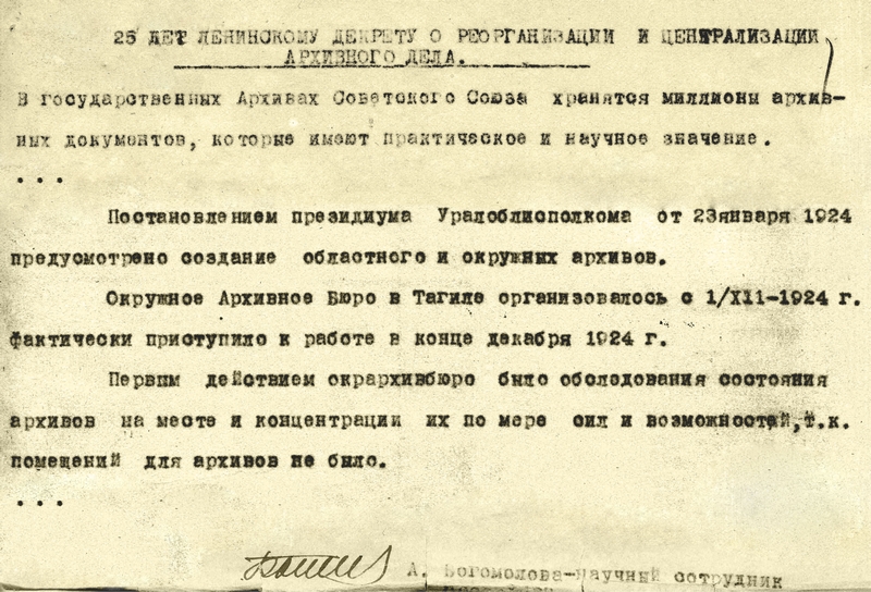 Выписка из документа "25 лет Ленинскому декрету о реорганизации и централизации архивного дела". 1943 год. (НТГИА. Ф.42. Оп.1. Д.18. Лл.1-3) Выписка из документа "25 лет Ленинскому декрету о реорганизации и централизации архивного дела". 1943 год. (НТГИА. Ф.42. Оп.1. Д.18. Лл.1-3)