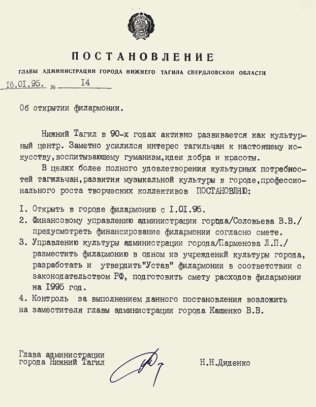 Постановление Главы города Нижний Тагил от 16 января 1995 года № 14. (НТГИА. Ф.560. Оп.1. Д.122. Л.90) Постановление Главы города Нижний Тагил от 16 января 1995 года № 14. (НТГИА. Ф.560. Оп.1. Д.122. Л.90)