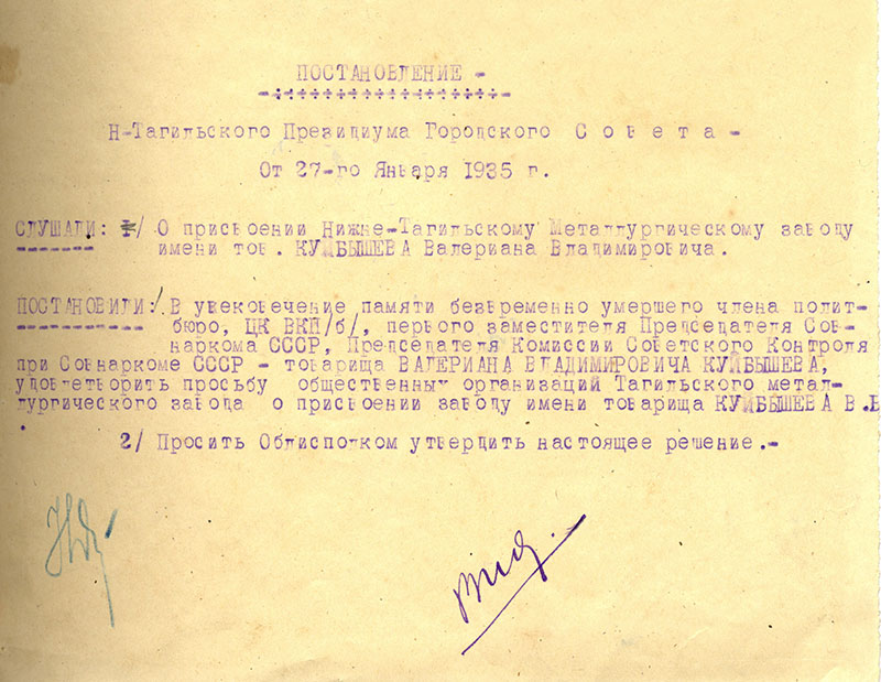 Постановление Президиума Нижнетагильского городского Совета от 27 января 1935 года. (НТГИА. Ф.70. Оп.2. Д.289(кн.I). Л.365) Постановление Президиума Нижнетагильского городского Совета от 27 января 1935 года. (НТГИА. Ф.70. Оп.2. Д.289(кн.I). Л.365)