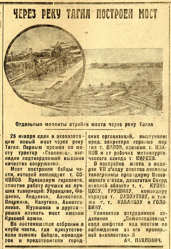 Газета «Тагильский рабочий».– 1935 г.– 28 января (№ 23).– С.2 Газета «Тагильский рабочий».– 1935 г.– 28 января (№ 23).– С.2