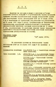 Акт приемки в эксплуатацию комплекса коксовой батареи № 6 коксохимического завода. 31.03.1955 г. (НТГИА. Ф.229. Оп.1. Д.849. Л.5)