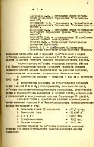 Акт приемки в эксплуатацию комплекса коксовой батареи № 6 коксохимического завода. 31.03.1955 г. (НТГИА. Ф.229. Оп.1. Д.849. Л.6)