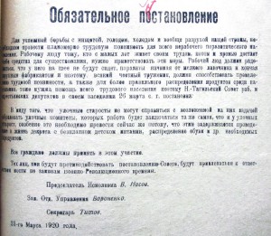 Обязательное Постановление Нижнетагильского Совета рабочих и крестьянских депутатов от 31 марта 1920 года. (НТГИА. Ф.99. Оп.1. Д.45. Л.96)