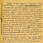 Воспоминания Зубрицкой Т.П. о Великой Отечественной войне и первых послевоенных годах. 1981 г. (НТГИА. Ф.547. Оп.1. Д.3. Л.1)