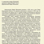 Постановление Главы города Нижний Тагил № 393 о присвоении звания «Почетный гражданин города Нижний Тагил» Ворончихиной Марии Яковлевне. 10.08.1998 г. (НТГИА. Ф.560. Оп.1. Д.270. Л.62)