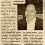 «Вторая молодость приходит…» Заметка о директоре педагогического колледжа № 1 города Нижний Тагил Савкиной Татьяне Алексеевне. Вырезка из газеты «Горный край». 16.11.2001 г. (НТГИА. Ф.624. Оп.1. Д.53. Л.2)