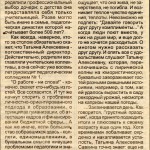 «Вторая молодость приходит…» Заметка о директоре педагогического колледжа № 1 города Нижний Тагил Савкиной Татьяне Алексеевне. Вырезка из газеты «Горный край». 16.11.2001 г. (НТГИА. Ф.624. Оп.1. Д.53. Л.2)