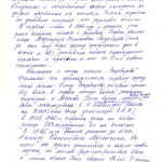 Рукопись статьи Епанчинцевой Е.Н. «Красная школа» (с воспоминаниями о своем детстве). 19.12.2004 г. (НТГИА. Ф.637. Оп.1. Д.16. Л.2)