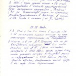 Рукопись статьи Епанчинцевой Е.Н. «Красная школа» (с воспоминаниями о своем детстве). 19.12.2004 г. (НТГИА. Ф.637. Оп.1. Д.16. Л.4)