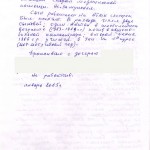 Автобиография Клевцовой Надежды Васильевны. Январь 2005 г. (НТГИА. Ф.642. Оп.1. Д.19. Л.1об)