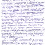 Рукописная статья В.П.Шик «Великая Отечественная война – в моей родословной». (НТГИА. Ф.646. Оп.1. Д.21. Л.2)