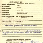 Аттестационный лист на Ворончихину М.Я. 02.06.1975 г. (НТГИА. Ф.649. Оп.1. Д.4. Л.1)