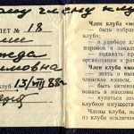 Удостоверение Кныш Н.М. о членстве в Нижнетагильском клубе «Моржей». 13.08.1988 г. (НТГИА. Ф.650. Оп.1. Д.11. Л.3)