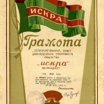 Грамота Свердловского областного Совета добровольного спортивного общества «Искра» Кныш Н.М. за первое место в областных соревнованиях по плаванию на дистанцию 100 метров вольным стилем среди девушек. 27-28.07.1954 г. (НТГИА. Ф.650. Оп.1. Д.5. Л.1)