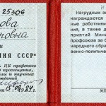 Удостоверение № 25306 Шалагиновой Г.А. о награждении значком «Отличник просвещения СССР». 15.08.1984 г. (НТГИА. Ф.657. Оп.1. Д.12. Л.3)