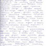 Воспоминания Шалагиновой Г.А. о своих школьных годах. Ноябрь 2006 г. (НТГИА. Ф.657. Оп.1. Д.33. Л.10)
