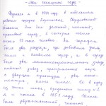 Воспоминания Шалагиновой Г.А. о своих школьных годах. Ноябрь 2006 г. (НТГИА. Ф.657. Оп.1. Д.33. Л.2)