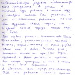 Воспоминания Шалагиновой Г.А. о своих школьных годах. Ноябрь 2006 г. (НТГИА. Ф.657. Оп.1. Д.33. Л.3)