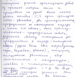 Воспоминания Шалагиновой Г.А. о своих школьных годах. Ноябрь 2006 г. (НТГИА. Ф.657. Оп.1. Д.33. Л.8)