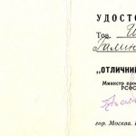 Удостоверение № 219997 Шалагиновой Г.А. о награждении значком «Отличник народного просвещения». 12.08.1980 г. (НТГИА. Ф.657. Оп.1. Д.8. Л.3)