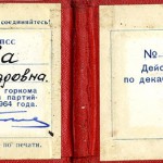 Удостоверение № 74 Фирстовой Н.А. члена Нижнетагильского горкома КПСС. 19.12.1964 г. (НТГИА. Ф.658. Оп.1. Д.5. Л.3)