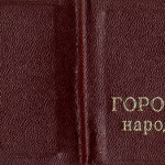 Удостоверение № 212 Войновой Л.М. депутата Нижнетагильского городского Совета народных депутатов 20-го созыва. 1990 г. (НТГИА. Ф.662. Оп.1. Д.18. Л.2)
