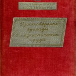 Удостоверение строительно-монтажного треста «Тагилстрой» о присвоении звания «Бригады коммунистического труда» бригаде Писаренковой Л.С. 19.10.1960 г. (НТГИА. Ф.663. Оп.1. Д.40. Л.1)