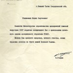 Письмо министра строительства СССР Н.Голдина Писаренковой Л.С. с поздравлениями в честь присвоения звания заслуженного строителя РСФСР. 23.11.1971 г. (НТГИА. Ф.663. Оп.1. Д.8. Л.1)