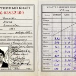 Партийный билет № 03832260 члена КПСС Ушаковой Лилии Алексеевны. 25.05.1973 г. (НТГИА. Ф.669. Оп.1. Д.63)