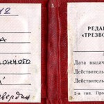 Удостоверение № 42 Ушаковой Л.А. члена редакционного Совета журнала "Трезвость и культура". 27.01.1989 г. (НТГИА. Ф.669. Оп.1. Д.63)