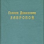Благодарность выпускников и их родителей Лавровой Г.Д. за обучение и воспитание. 1960-е гг. (НТГИА. Ф.674. Оп.1. Д.51. Л.1)