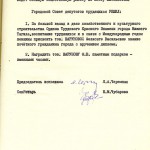 Решение Нижнетагильского городского Совета депутатов трудящихся о присвоении звания Почетного гражданина города Нижний Тагил тов. Шаруновой Ф.В. 23.12.1975 г. (НТГИА. Ф.70. Оп.2. Д.1351. Л.139)