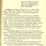 Характеристика Шаруновой Фелисаты Васильевны - персональной пенсионерки республиканского значения, члена КПСС с 1942 года. 10.02.1975 г. (НТГИА. Ф.70. Оп.2. Д.1351. Л.140)