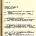 Решение Нижнетагильского городского Совета народных депутатов о присвоении звания Почетного гражданина города Нижний Тагил тов. Фирстовой Н.А. 19.06.1979 г. (НТГИА. Ф.70. Оп.2. Д.1556. Л.98)