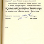Решение Нижнетагильского городского Совета народных депутатов о присвоении звания Почетного гражданина города Нижний Тагил тов. Фирстовой Н.А. 19.06.1979 г. (НТГИА. Ф.70. Оп.2. Д.1556. Л.99)