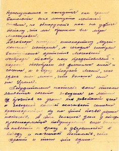Письмо красноармейца Алексеева с фронта работникам Нижнетагильского металлургического завода им.Куйбышева от 31 мая 1942 года. (НТГИА. Ф.228. Оп.4. Д.234. Л.25об. Подлинник. Рукописный текст) Письмо красноармейца Алексеева с фронта работникам Нижнетагильского металлургического завода им.Куйбышева от 31 мая 1942 года. (НТГИА. Ф.228. Оп.4. Д.234. Л.25об. Подлинник. Рукописный текст)