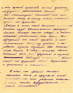 Письмо красноармейца Алексеева с фронта работникам Нижнетагильского металлургического завода им.Куйбышева от 31 мая 1942 года. (НТГИА. Ф.228. Оп.4. Д.234. Л.26. Подлинник. Рукописный текст)