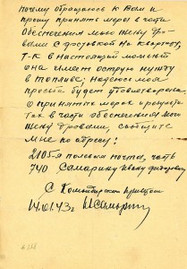 Заявление старшего лейтенанта И.Ф.Самарина председателю заводского комитета профсоюза металлургов завода им.Куйбышева от 14 января 1943 года. (НТГИА. Ф.228. Оп.4. Д.234. Л.9об. Подлинник. Рукописный текст) Заявление старшего лейтенанта И.Ф.Самарина председателю заводского комитета профсоюза металлургов завода им.Куйбышева от 14 января 1943 года. (НТГИА. Ф.228. Оп.4. Д.234. Л.9об. Подлинник. Рукописный текст)
