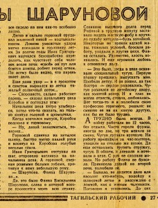 Газета «Тагильский рабочий». – 1969 г. – 27 февраля (№ 41). – С.2. (НТГИА. Ф.547. Оп.1. Д.36. Л.1)